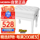 莫森（MOSEN）MS-24G钢琴琴凳 实木皮质带书箱加厚椅子 单人升降凳子 烤漆白