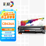 彩格CB436A大容量硒鼓适用惠普hp P1506 P1506n P1505 M1120 M1120n M1120a M1522n M1522nf打印机硒鼓墨粉