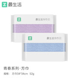 最生活方巾新疆长绒棉纯棉洗脸巾纯棉小毛巾 纯棉柔软强吸水面巾毛巾 紫+蓝 2条 方巾34*34cm/52g