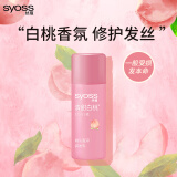 丝蕴（syoss）桃沁盈润润发乳50ml-白桃