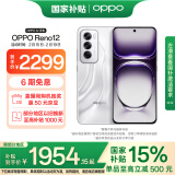 OPPO Reno12 12GB+512GB 千禧银 超美小直屏 安卓Live图 政府补贴 游戏智能 AI影像 学生5G拍照手机