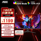 AOC 32英寸2K高清高刷电竞显示器 1ms疾速响应HDR10低蓝光不闪屏窄边框台式电脑外接笔记本液晶显示屏 C32G2E 曲面 1K 165Hz