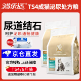 猫乐适猫咪泌尿道处方粮猫粮TS4尿道结石膀胱炎症尿闭尿血减少结石生成增加饮水 泌尿道处方猫粮1.5kg*2包