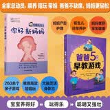 你好，新妈妈新爸爸 陪做早教游戏（套装共2册）