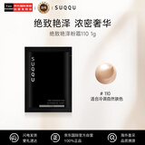 SUQQU 绝致艳泽粉霜110 1g 试用装 保湿粉底液遮瑕持久全新升级