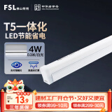 FSL佛山照明T5支架LED灯管一体化全套LED灯带0.3米4W日光色6500K