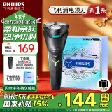 飞利浦（PHILIPS）电动剃须刀新1系 限定礼盒 小旋风刮胡刀 生日礼物  新年礼物送男友 送老公 家电国家补贴