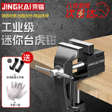 京锴台钳虎钳小型多功能家用迷你桌虎钳工作台虎钳木工夹具固定器