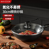 美厨（maxcook）炒锅铁锅 带盖30cm无涂层精铁炒菜锅氮化 燃气电磁炉通用MCC4558