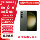 三星SAMSUNG Galaxy S23 超视觉夜拍 可持续性设计 超亮全视护眼屏 悠野绿【7天机 准新】 8GB+256GB