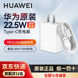 华为原装充电器超级快充套装type-c手机适配器p50 40mate60 50 40 30 20pro荣耀30x10 nova10 9 8 7pro 【快充套装】22.5W充电器+原装线 华为盒装正品