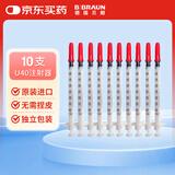 贝朗（B|BRAUN）原装进口一次性使用胰岛素注射器U40 0.3*8mm 1ml*10支 （带针）