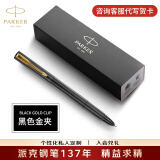 派克（PARKER）宝珠笔签字笔商务练字学生签字笔男女生日礼物定制刻字伴手礼商务礼赠高端轻奢新年礼物 威雅燧石黑金夹宝珠笔（商务礼赠）