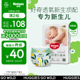 好奇（Huggies）心钻装小森林纸尿裤NB66片(5kg以下)新生儿小号婴儿尿不湿超薄