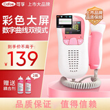 可孚胎心仪器医用耦合剂孕妇家用多普勒胎心监测仪检测仪监护仪胎心 （升级双模式款）数字+曲线双模式+共2瓶耦合剂