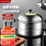 美厨（maxcook）二层蒸锅加厚不锈钢 36CM 雅厨系列 MCZ203 蒸煮两用 可用电磁炉