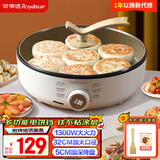 荣事达（Royalstar）电饼铛2025新款钛式不粘烤盘家用加大加深煎烤机多功能平底速热单面电煎锅烙饼烤肉 白色钛涂层款【口径32CM 锅深50MM】