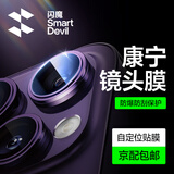 闪魔 适用于苹果14pro镜头膜iphone14promax康宁镜头钢化保护不顶壳防刮贴膜 14pro/promax【暗紫色-不顶壳】1套装 镜头保护 适配99%手机壳