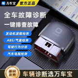 万车宝车卫士汽车故障检测仪OBD汽车检测仪万车宝汽车故障诊断仪汽车故障排查 旗舰版 【全车系统深度诊断+近20项功能】