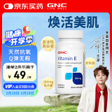 GNC健安喜维生素E软胶囊胶囊 高含量VE营养品180mg*100粒/瓶