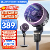 艾美特（AIRMATE）空气循环扇AI智能语音风扇2024新款驱蚊负离子净化风扇上下全自动摇头音静节能落地扇电风扇 小程序款【AI语音/8档标准风/台立三用】