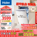 海尔（Haier）【小红花套系】嵌入式双面洗洗碗机小蛮腰X11S白色 14套大容量 45cm超窄 一级水效 EYBW14586BBU1