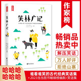 作家榜名著：笑林广记（古代人的经典笑话集《笑林广记》！调节情绪放松心情！彩色插图典藏版！）
