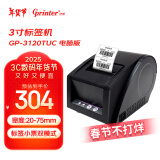 佳博（Gprinter）GP3120TUC热敏标签打印机条码不干胶贴纸打标机留样标签纸打印机小票据奶茶超市零售标签机条码机