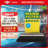 曼牌（MANNFILTER）空气滤清器空气滤芯C24059/C24109适CR-V思威UR-V新思域冠道皓影