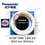 Panasonic环形灯管YH327200K/YH22三基色吸顶灯圆形22W/32W/40W YH22(7200K)三基色白光 22W-40W