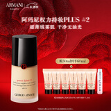 阿玛尼权力持妆PLUS粉底液#2 遮瑕持妆控油 生日礼物【直播间专享】