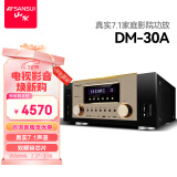 山水（SANSUI）DM-30A 7.1音响功放机 音箱 家庭影院7.1声道AV功放机 4K直通 发烧级HIFI音质智能音箱功放 大功率