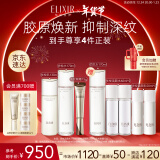 怡丽丝尔（ELIXIR）胶原焕新水乳滋润+纯A小金管眼霜15g抗皱护肤品套装护肤新年礼物