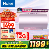 海尔（Haier）【小红花MG7】60升电热水器 无垢净水洗 国家补贴20% 免清洗新升级 3300W变频节能速热 家用储水式