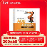 ABB工业机器人基础操作与编程