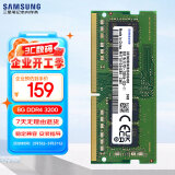 三星 SAMSUNG 笔记本内存条 8G DDR4 3200频率