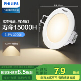 飞利浦（PHILIPS）恒灵 3.5W led超薄客厅嵌入式筒灯吊顶用射灯孔灯80mm3000K暖黄光