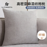 La Torretta抱枕靠垫 办公室腰枕靠枕床头欧简约可拆洗纯色亚麻沙发垫 灰