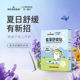 海氏海诺紫草舒爽贴32片便携蚊虫叮咬消包紫草舒缓膏植萃清凉舒爽防抓挠