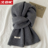北极绒纯羊毛羊绒围巾100%精选澳洲羊毛男女士冬季保暖针织围脖纯色百搭 【深灰色】-礼袋装