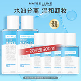 美宝莲（MAYBELLINE）眼唇卸妆液卸妆水油深层清洁眼部唇部卸妆液彩妆脸部温和学生礼物 眼唇卸300ml(70ml*2+40ml*4）