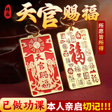 明恩天官赐福铜牌黄铜挂件钥匙扣蛇本命年吊坠门贴汽车饰品平安挂饰 天官赐福钥匙扣朱砂彩绘款