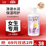 舒蕾【女生专研】青少年专研女生女孩沐浴露沐浴液 水润保湿450ml