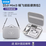 XFJI适用于DJI大疆mini3pro收纳包御迷你3无人机配件盒mini3便携手提斜跨背包箱安全防护全套收纳包 mini3畅飞套装包【N1遥控器版】