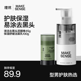 理然保湿洁面乳泥膜棒组合 氨基酸洗面奶油皮去角质粉刺