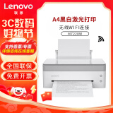 联想小新熊猫Panda黑白家用网课学习办公激光A4打印复印扫描多功能一体机 熊猫西岭白 复印扫描/错题打印/无线打印 官方标配【全国联保/支持无线远程打印】