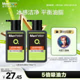 曼秀雷敦男士【张艺兴同款】冰爽活炭洁面150ml*2 控油去黑头洗面奶送男生