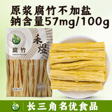 禾煜 原浆腐竹500g 制作不加盐 黄豆制品 干豆腐皮 油豆皮干火锅凉拌