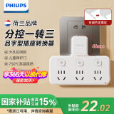 飞利浦（PHILIPS）插座转换器 墙壁插座扩展品字形电源转换插头一转多插排分控排插转换插座 独立开关无线一转三