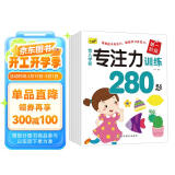 专注力训练280题（套装6册） 幼小衔接儿童启蒙早教全脑开发训练书益智游戏书培养孩子的专注力逻辑思维能力